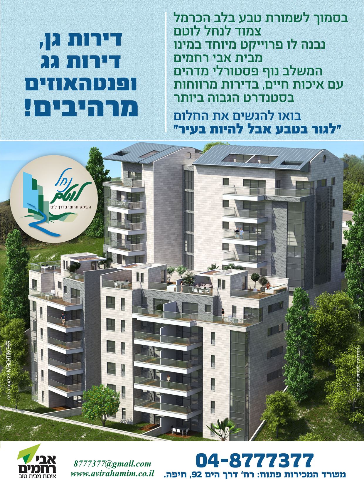 דרך הים 92 חיפה