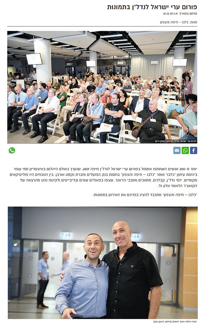 פורום ערי ישראל לנדל