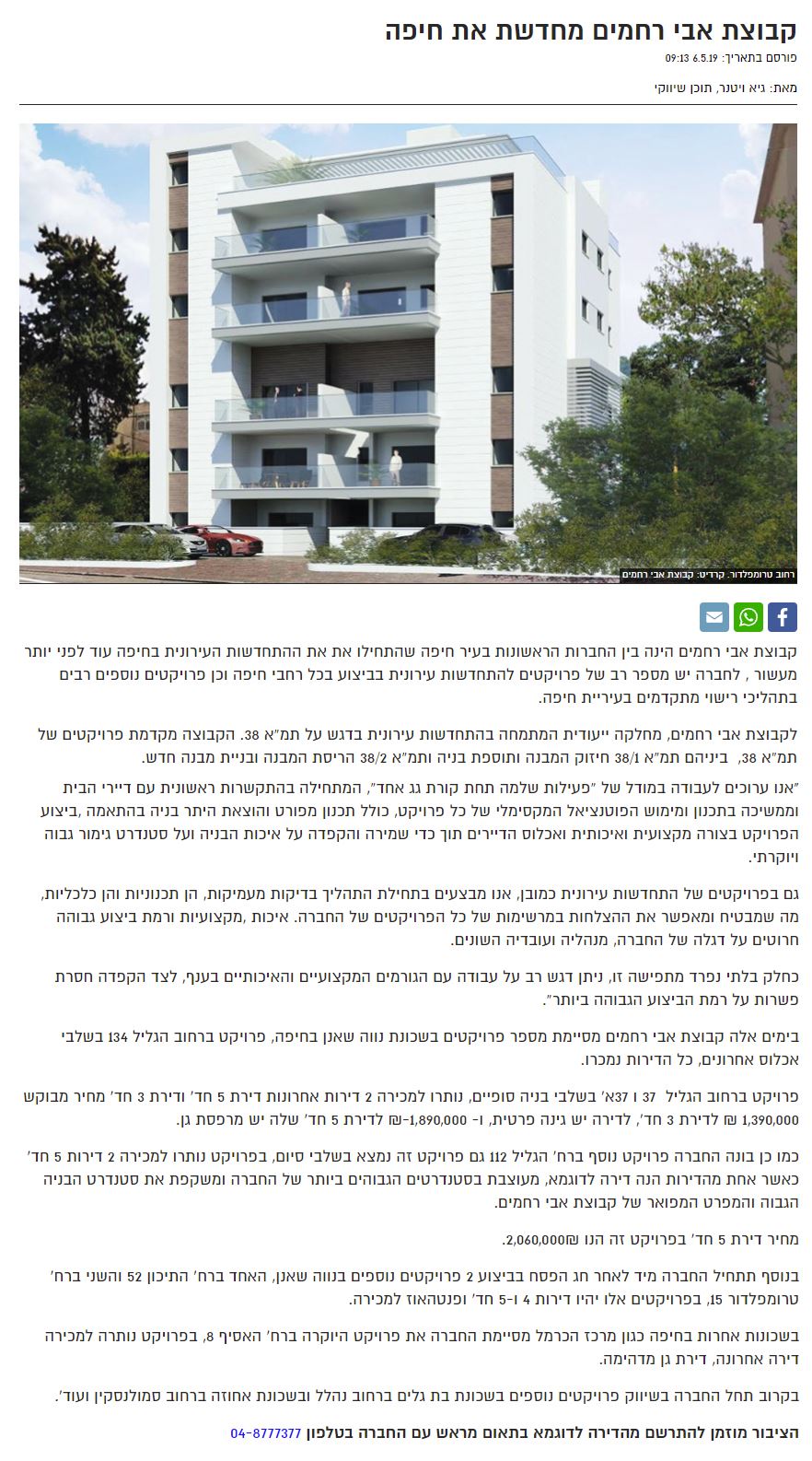 מגזין כלבו - קבוצת אבי רחמים מחדשת את חיפה